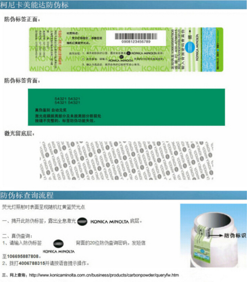 柯尼卡美能達(dá)C284e感光鼓防偽查詢(xún)