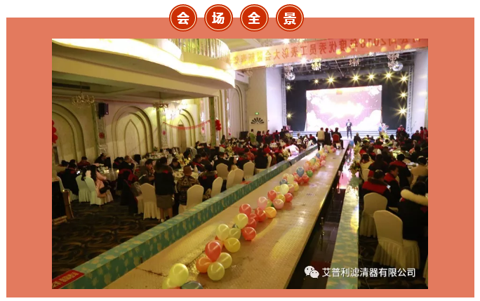 感恩相伴，溫暖同行-艾普利2018年度優(yōu)秀員工表彰大會暨新春年會(圖2)