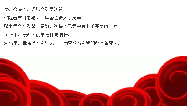 感恩相伴，溫暖同行-艾普利2018年度優(yōu)秀員工表彰大會暨新春年會(圖12)